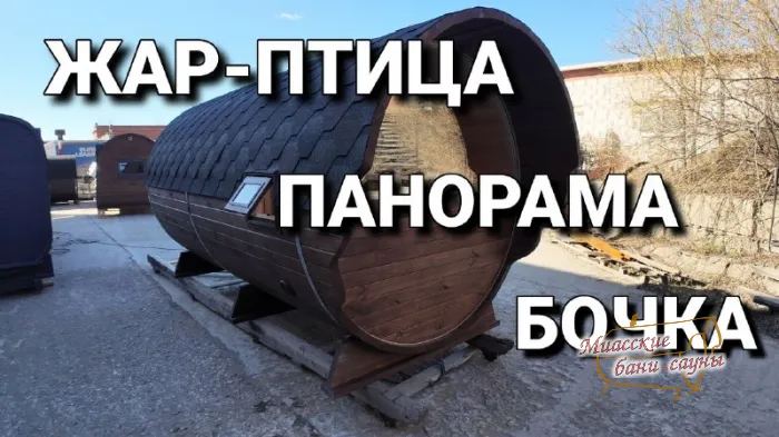 Баня - Бочка Дуэт 4000+ Стандарт Сосна